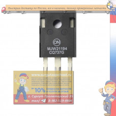 MJW21194G,Bipolar (BJT) Single Transistor, Audio, NPN, 250 V, 16 A, 200 W, TO-247, Through Hole
