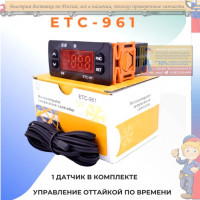 Контроллер холодильника Relecont ETC 961 RGAS 2906
