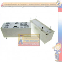 HF118F/012-1ZS1, (12VDC 8A DPDT), Реле силовое, 10A 250V. SPDT катушка - 12V