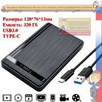 Внешний жесткий диск 320Gb, TYPE-C USB3.0 корпус пластик, черный