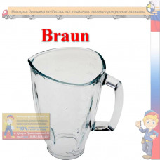 Кувшин (стакан) стеклянный блендера Braun 4184642 для MX2000, MX2050 (4184)