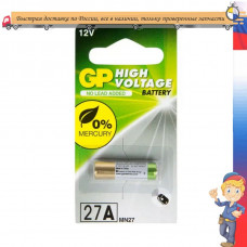 Батарейка GP 27A 12V MN27