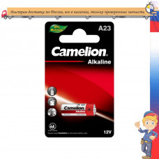 Батарейка LR23A Camelion BL-1 шт