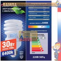 -Лампа ЭС 30 W Е27 6400K