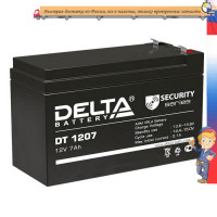 Аккумулятор 1207 12V 7AH 15*9.5*6мм свинцовый Delta-Security для музыкальных колонок, ИБП, детских автомобилей и др.