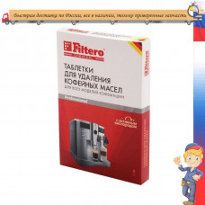 Таблетки для удаления кофейных масел Filtero для кофемашин 1 таблетка