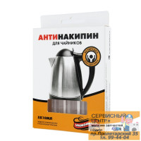 АНТИНАКИПИН суперконцентрат для очистки чайников