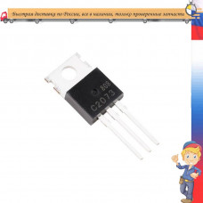 Транзистор 2SC2073 TO220 1.5A 150V