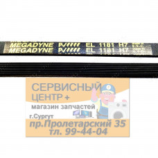 Ремень 1181H7, для стиральной машины.