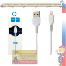 Дата-кабель 2м 3A USB HOCO X20 (в коробке) iPhone 5/iPad 4/iPad mini белый