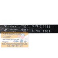 Ремень 1181H8, для стиральной машины.