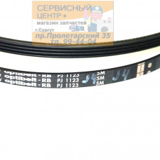 Ремень 1123J4, для стиральной машины.