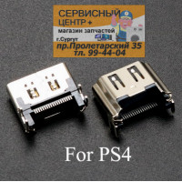 Разъем HDMI для Sony Playstation PS4 OEM