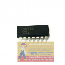 IR2113PBF, Драйвер ключей нижнего и верхнего уровней, [DIP-14]