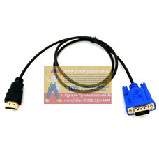 Кабель переходник HDMI-VGA 1м