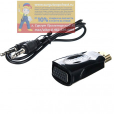 Переходник HDMI-VGA + звук