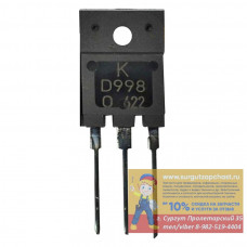 2SD998, Транзистор биполярный, NPN, Ic-1.5А, Vceo-100В, Vcbo-100В, Pd-10Вт, hFE-7К(тип) [TO-3PF]