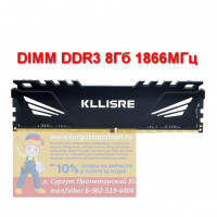 Оперативная память PC3-14900U-CL13 Kllisre DDR3 8 ГБ 1866 память для настольного компьютера, Dimm с радиатором