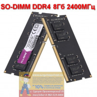 Оперативная память для ноутбука PC4-19200S-CL17 Kllisre DDR4 8 ГБ 2400МГц Sodimm 260 Pin