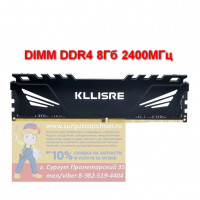 Оперативная память PC4-19200U-CL17 Kllisre DDR4 8ГБ 2400 память для настольного компьютера, Dimm с радиатором