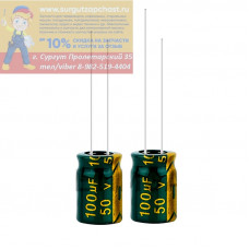Конденсатор, 50В 50V 100 мкФ 100Uf 8*12