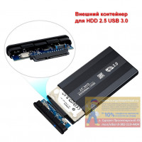 Внешний бокс (контейнер) для HDD 2.5