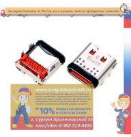 РАЗЪЕМ TYPE-C 24PIN ДЛЯ КОЛОНКИ JBL FLIP 5