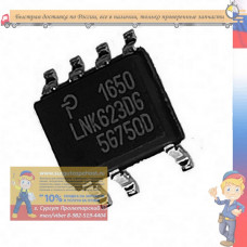 Микросхема LNK623DG LNK623 SOP7 IC