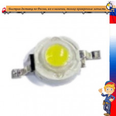 Светодиод белый 3Вт 3V