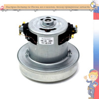 Мотор пылесоса универсальный, 1800 W, H=117 мм, h=28 мм, D=130 мм, d=84 мм