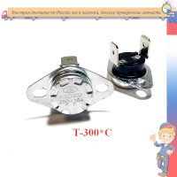 Керамический термостат 16A KSD302 300*C