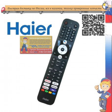 Пульт Haier HTR-U32R с голосовым управлением, оригинал, + кнопки Okko, Netflix, Wink, Evo