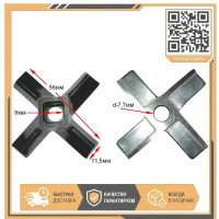 Нож для мясорубки Braun, отверстие-квадрат 9 мм. Braun серий Power Plus, Triumph, G1100, G1300, G1500, G3000 и KGZ4