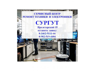 История развития Сервисного центра в Сургуте